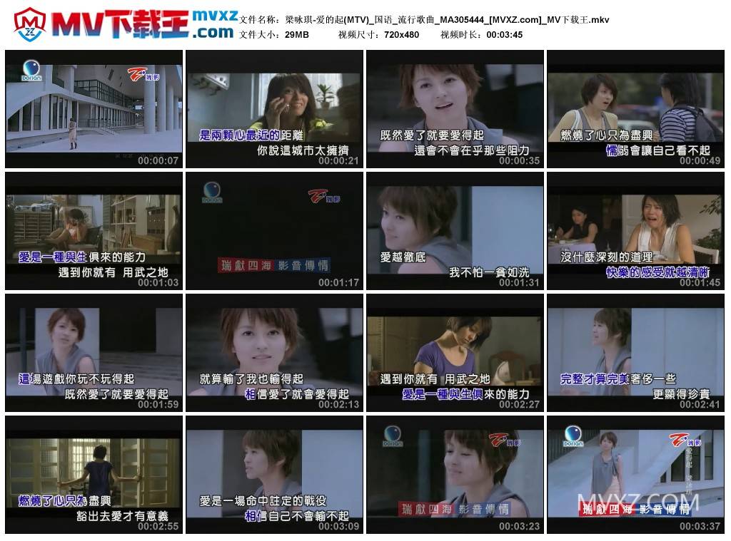 梁咏琪-爱的起(MTV)_国语_流行歌曲_MA305444